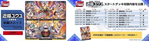 「カードファイト!! ヴァンガード」のスタートデッキ3種が333円（税込）で3月25日に発売！の画像2