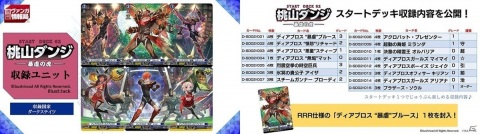 「カードファイト!! ヴァンガード」のスタートデッキ3種が333円（税込）で3月25日に発売！の画像3