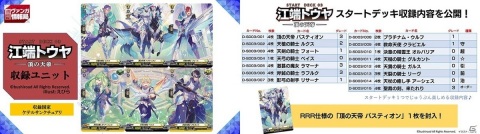 「カードファイト!! ヴァンガード」のスタートデッキ3種が333円（税込）で3月25日に発売！の画像4
