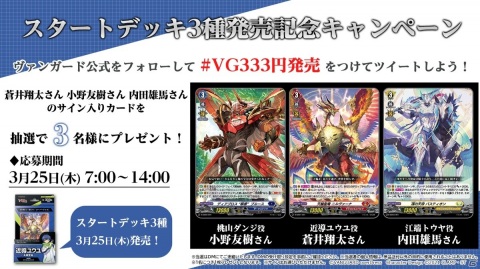 「カードファイト!! ヴァンガード」のスタートデッキ3種が333円（税込）で3月25日に発売！の画像7