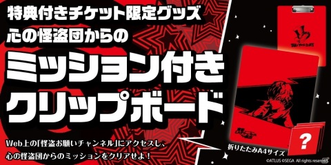 「ペルソナ5」とコラボしたリアル脱出ゲームのリバイバル公演が決定！大阪・名古屋など全国6都市で4月15日より順次開催の画像2