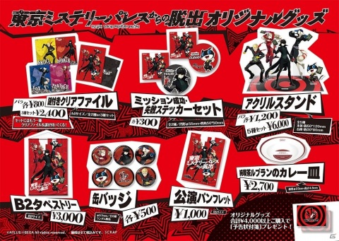 「ペルソナ5」とコラボしたリアル脱出ゲームのリバイバル公演が決定！大阪・名古屋など全国6都市で4月15日より順次開催の画像4