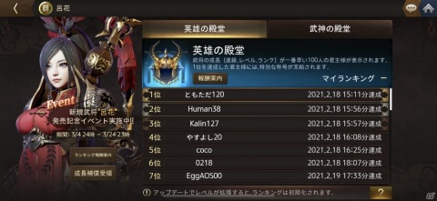 「三国ブレード」呂花の番外編ストーリーを楽しめるシナリオイベントなどが3月25日より実施！の画像4