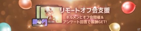 「V4」ハーフアニバーサリー記念の7大イベントが開催！最大150連無料ガチャやキャラメイクキャンペーンを実施の画像5