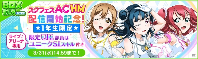 ラブライブ スクールアイドルフェスティバル で スクフェス Ac わいわい Home Meeting の配信記念キャンペーンが開催 ゲーム情報サイト Gamer