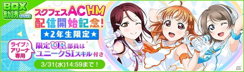 ラブライブ スクールアイドルフェスティバル で スクフェス Ac わいわい Home Meeting の配信記念キャンペーンが開催 ゲーム情報サイト Gamer