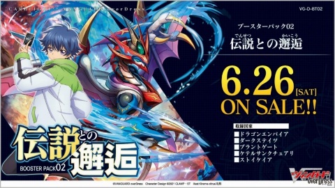 「週刊ヴァンガ情報局 overDress」第1回が放送！ブースターパック第2弾「伝説との邂逅」が6月26日に発売決定の画像1