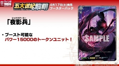 「週刊ヴァンガ情報局 overDress」第1回が放送！ブースターパック第2弾「伝説との邂逅」が6月26日に発売決定の画像11