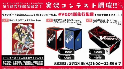 「週刊ヴァンガ情報局 overDress」第1回が放送！ブースターパック第2弾「伝説との邂逅」が6月26日に発売決定の画像4