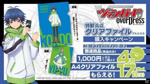 「週刊ヴァンガ情報局 overDress」第1回が放送！ブースターパック第2弾「伝説との邂逅」が6月26日に発売決定の画像5