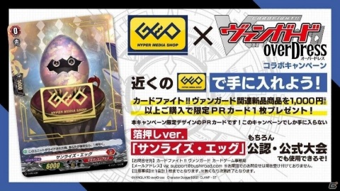 「週刊ヴァンガ情報局 overDress」第1回が放送！ブースターパック第2弾「伝説との邂逅」が6月26日に発売決定の画像7