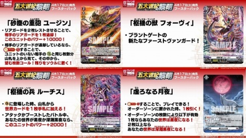 「週刊ヴァンガ情報局 overDress」第1回が放送！ブースターパック第2弾「伝説との邂逅」が6月26日に発売決定の画像9