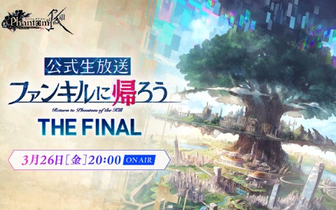 公式生放送「ファンキルに帰ろう vol.0.9 THE FINAL」が3月26日に配信！新番組の発表やキャストによる生ライブが実施