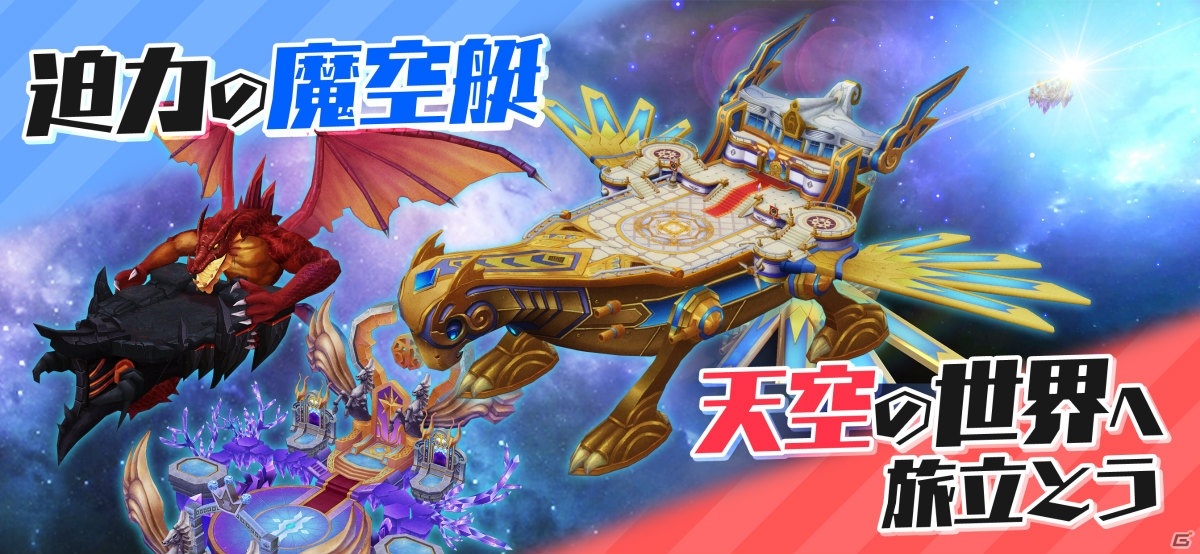 「トモダチクエスト」事前登録者数10万人突破！ライドン（乗り物）やSランクユニットが配布決定の画像5