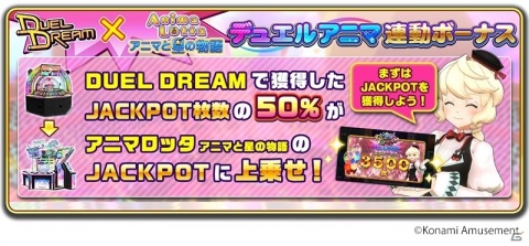 「アニマロッタ アニマと星の物語」が稼働！回転させて星をつなぐ「トゥインクルリンク」など新ゲームが追加の画像7