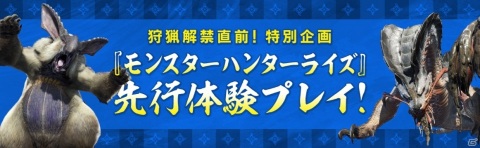 「モンスターハンターライズ」総勢8組のYouTuberがオロミドロやウルクススにチャレンジ！先行体験動画が順次公開の画像3
