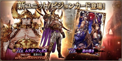 「FFBE 幻影戦争」URビジョンカード「星の導き」が登場！UR1枠確定の無料10連召喚も1回限定で実施の画像1