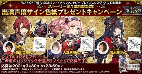 「FFBE 幻影戦争」URビジョンカード「星の導き」が登場！UR1枠確定の無料10連召喚も1回限定で実施の画像15