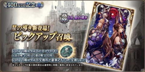 「FFBE 幻影戦争」URビジョンカード「星の導き」が登場！UR1枠確定の無料10連召喚も1回限定で実施の画像2