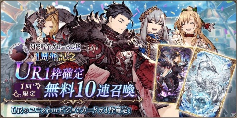 「FFBE 幻影戦争」URビジョンカード「星の導き」が登場！UR1枠確定の無料10連召喚も1回限定で実施の画像8