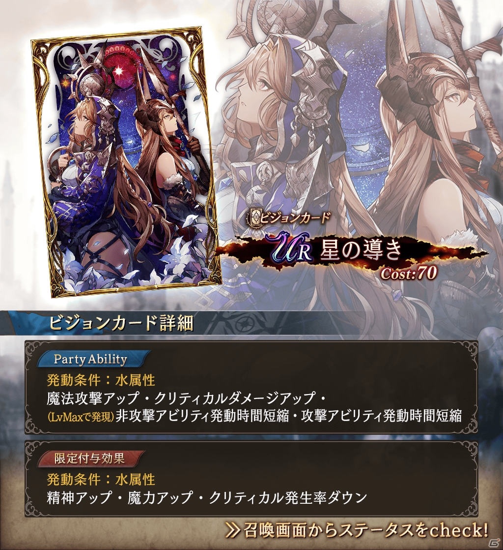 「FFBE 幻影戦争」URビジョンカード「星の導き」が登場！UR1枠確定の無料10連召喚も1回限定で実施の画像4