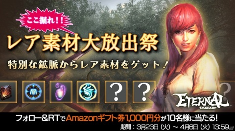 「ETERNAL」エピックレアのアークロアと最大100連分のガチャ券がもらえる！リリース100日記念キャンペーンが開催の画像3