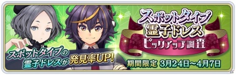 「サクラ革命 ～華咲く乙女たち～」にて「掃討クエスト・機」が開催！進化素材を集めて乙女の霊視ドレスを強化しようの画像2