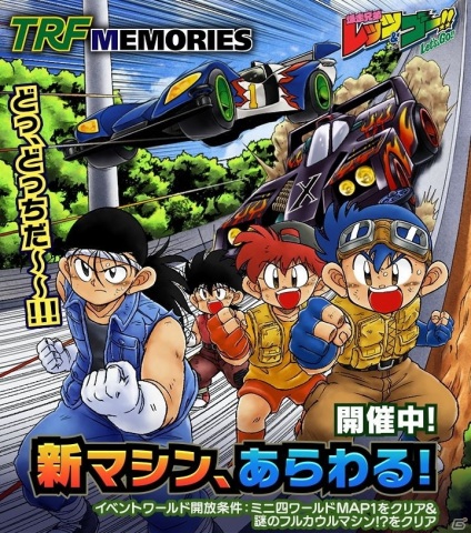 「ミニ四駆 超速グランプリ」にビートマグナムが登場！ベルクカイザーとの激闘を描く「WGP編」追体験イベントも開催の画像4
