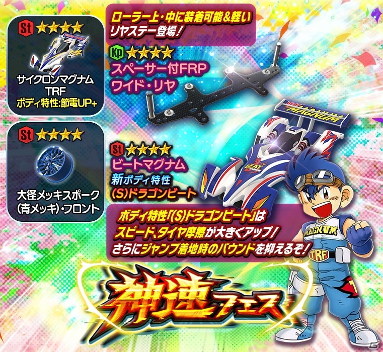 「ミニ四駆 超速グランプリ」にビートマグナムが登場！ベルクカイザーとの激闘を描く「WGP編」追体験イベントも開催の画像1
