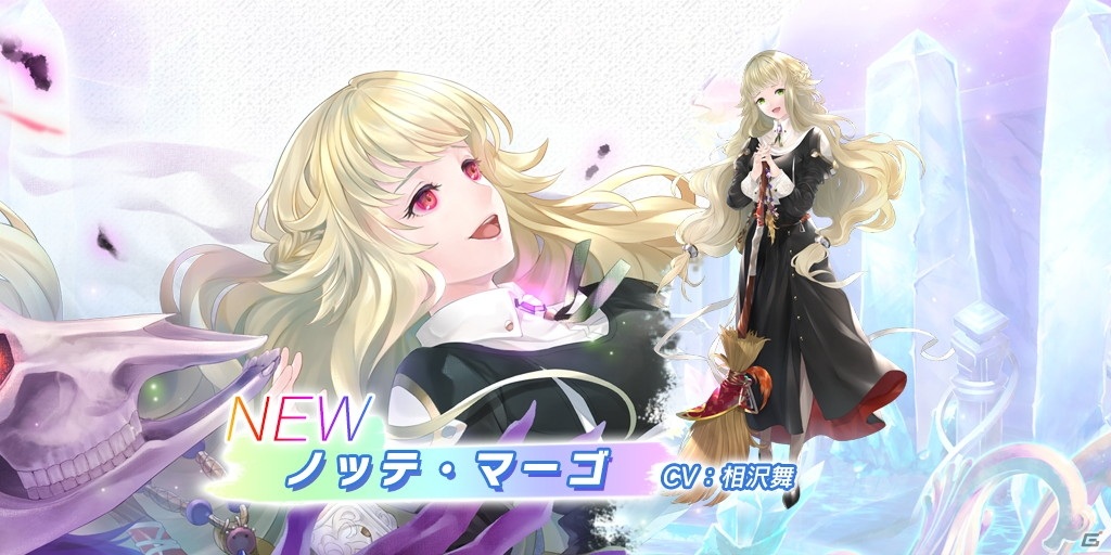 「ラクガキ キングダム」で新トレスターと育成チーム追加！「魔女襲来! ピックアップガチャ」開催の画像3