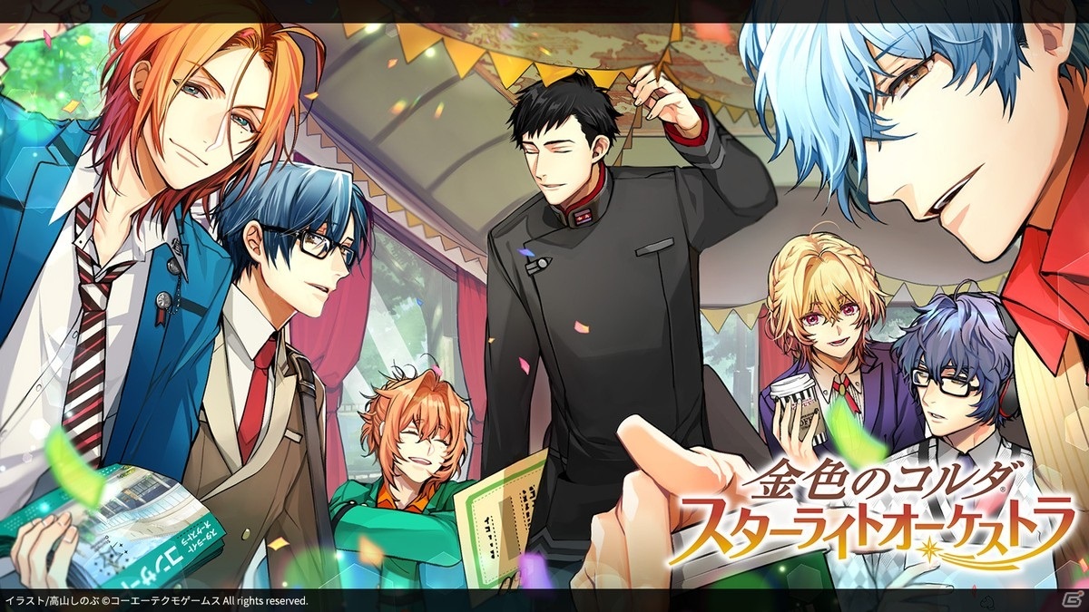 金色のコルダ スターライトオーケストラ 初心者にも分かりやすく解説 ゲームシステムの紹介pvが公開 ゲーム情報サイト Gamer
