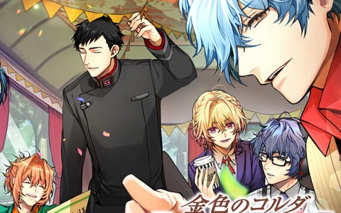 「金色のコルダ スターライトオーケストラ」 初心者にも分かりやすく解説！ゲームシステムの紹介PVが公開