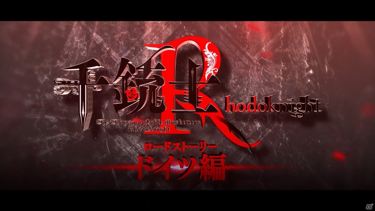 「千銃士:Rhodoknight」ドイツの貴銃士との出会いを描くロードストーリーPV「ドイツ編」が公開！の画像6