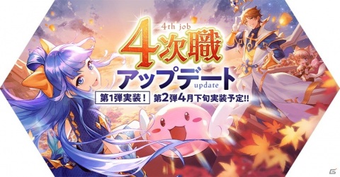 「ラグナロク マスターズ」待望の4次職＆少人数向けダンジョン「無限回廊」の実装を含むアップデート実施！の画像1