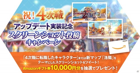 「ラグナロク マスターズ」待望の4次職＆少人数向けダンジョン「無限回廊」の実装を含むアップデート実施！の画像8