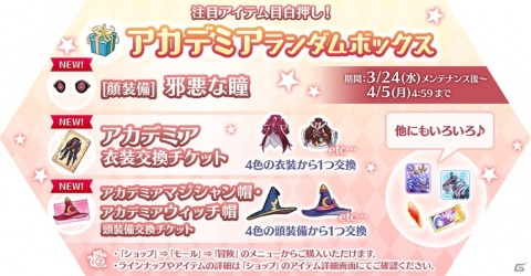 「ラグナロク マスターズ」待望の4次職＆少人数向けダンジョン「無限回廊」の実装を含むアップデート実施！の画像9