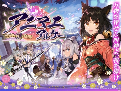 「アニマエ・アルケー」のリリースが延期―iOS版の審査の影響をうけての画像1
