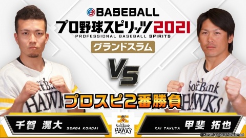 Switch「eBASEBALLプロ野球スピリッツ2021 グランドスラム」の発売日が7月8日に決定！の画像7