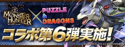 「パズル＆ドラゴンズ」新たにオトモガルクが参戦！「モンスターハンター」シリーズとのコラボが48時間限定で実施の画像8