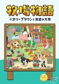 「牧場物語 オリーブタウンと希望の大地」エキスパンション・パス第一弾が配信開始！着ぐるみ衣装やミニシナリオが追加の画像10