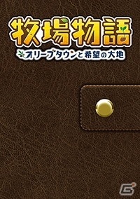 「牧場物語 オリーブタウンと希望の大地」エキスパンション・パス第一弾が配信開始！着ぐるみ衣装やミニシナリオが追加の画像12