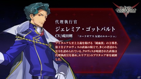 「コードギアス Genesic Re;CODE」にジェレミア・ゴットバルトが参戦決定!登録者数によって報酬が進化する事前登録第二弾も開始の画像3