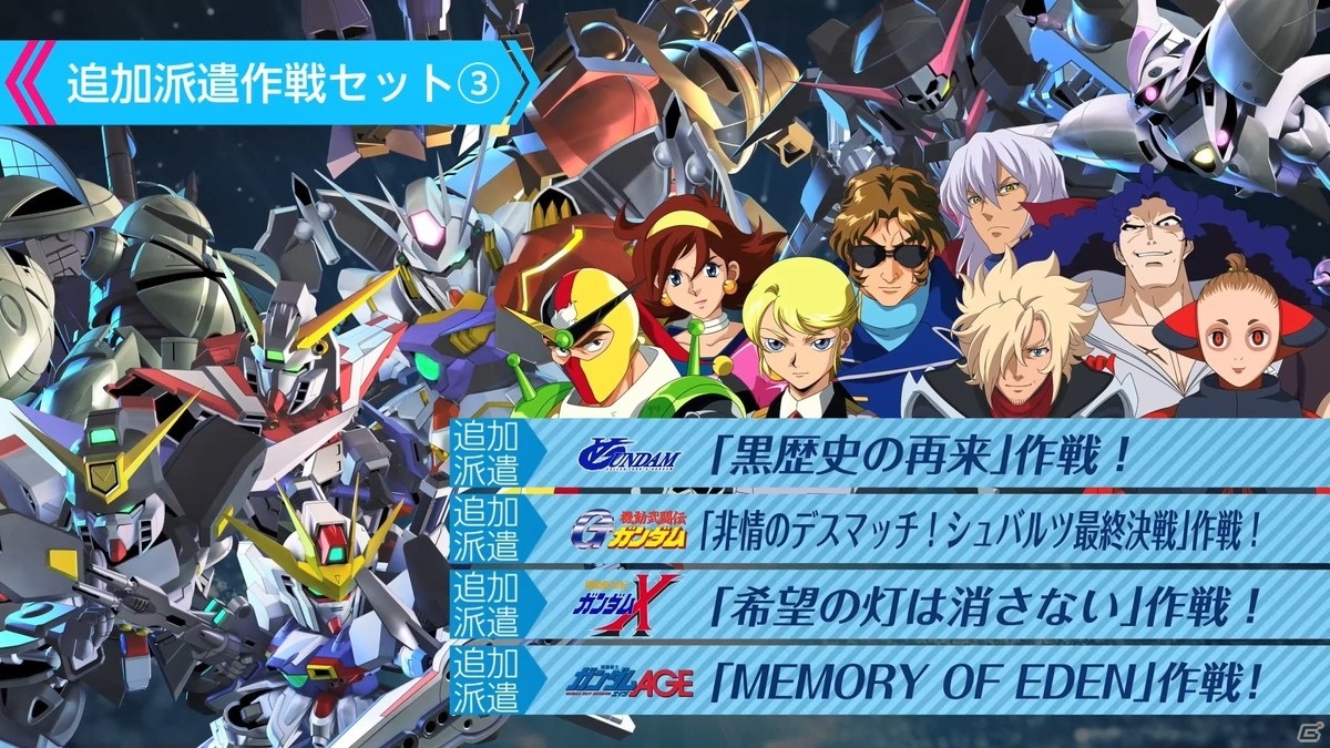 PS4/Switch「SDガンダム ジージェネレーション クロスレイズ プラチナムエディション」が発売！の画像6