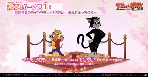 カジュアル対戦モバイルゲーム「トムとジェリー：チェイスチェイス」の正式サービスが開始！の画像6