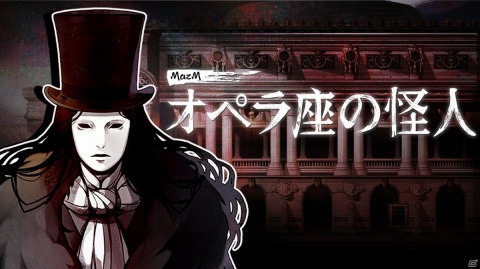 「オペラ座の怪人」を現代的に再解釈したミステリーADV「MazM: オペラ座の怪人」のSwitch/Steam版が配信開始！の画像1