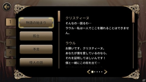 「オペラ座の怪人」を現代的に再解釈したミステリーADV「MazM: オペラ座の怪人」のSwitch/Steam版が配信開始！の画像16