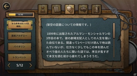 「オペラ座の怪人」を現代的に再解釈したミステリーADV「MazM: オペラ座の怪人」のSwitch/Steam版が配信開始！の画像18