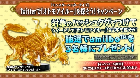 「モンスターハンターライズ」特別カラーのamiiboが当たるTwitterキャンペーンが実施！声優陣へのアンケートも公開の画像2