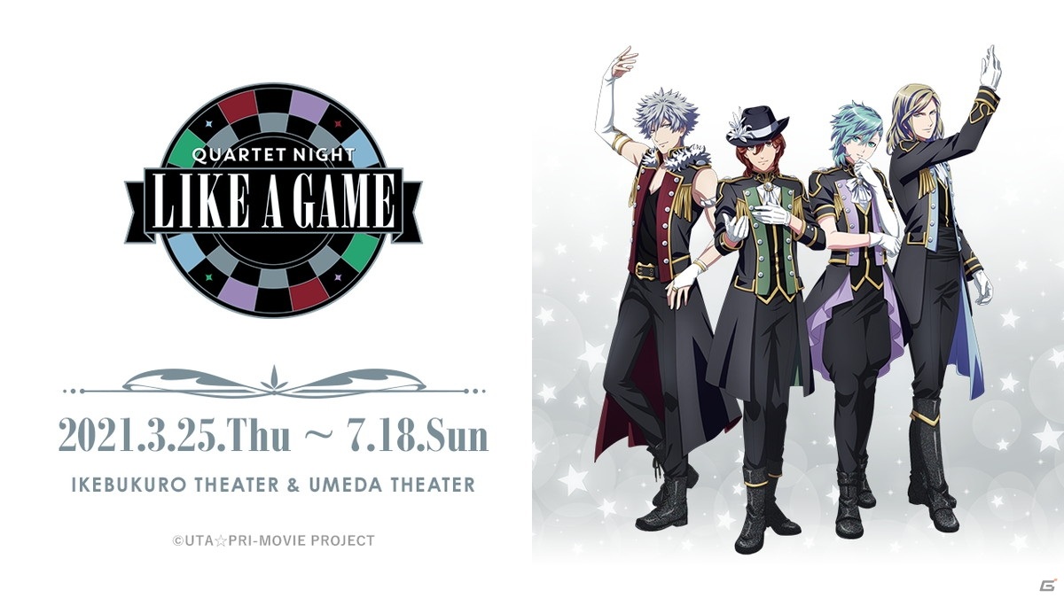 CG STAR LIVE「QUARTET NIGHT LIKE A GAME」のチケット情報が公開！の画像2