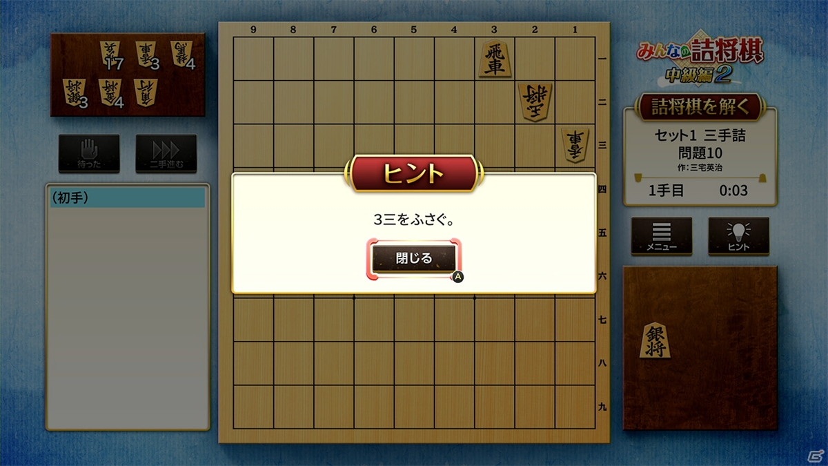 PS4/Switch「みんなの詰将棋 中級編2」が配信！中級者向けの三手詰・五手詰・七手詰・九手詰問題を全500問収録の画像7